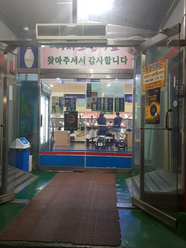 동양볼링센터 이미지