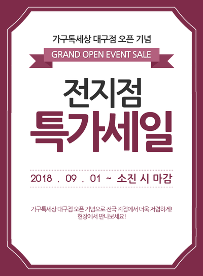 동해가구할인매장 이미지