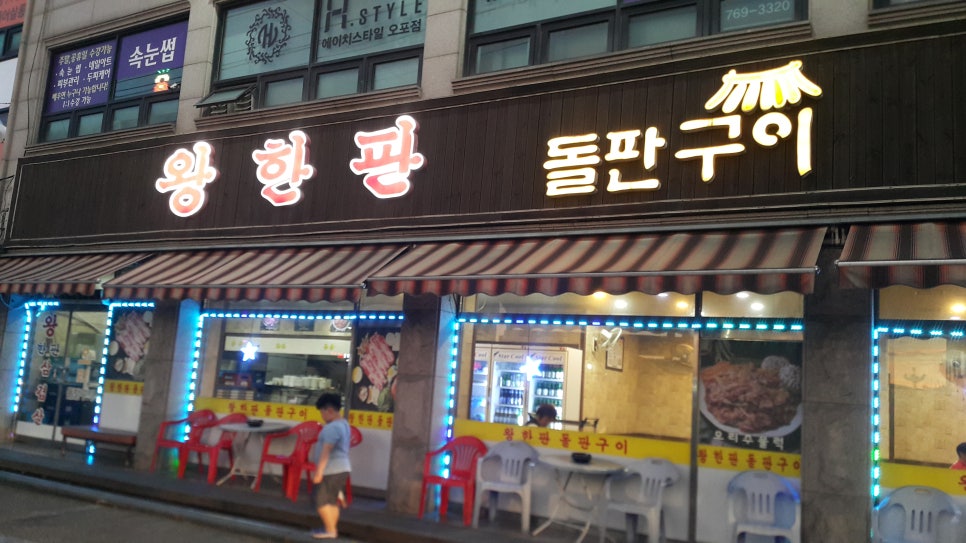 왕한판돌판구이 이미지