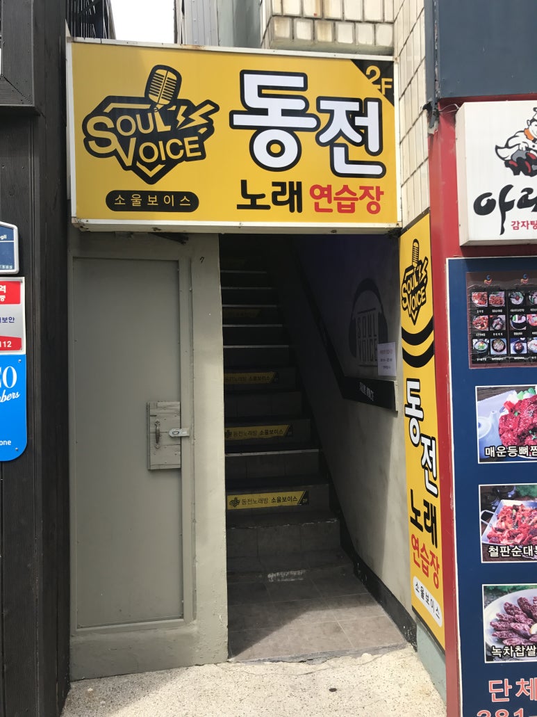 소울보이스경대 이미지