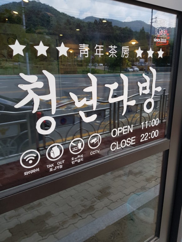 청년다방상모점 이미지