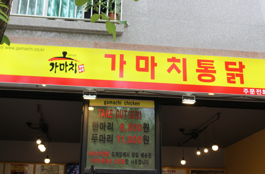 옛날가마솥치킨 이미지
