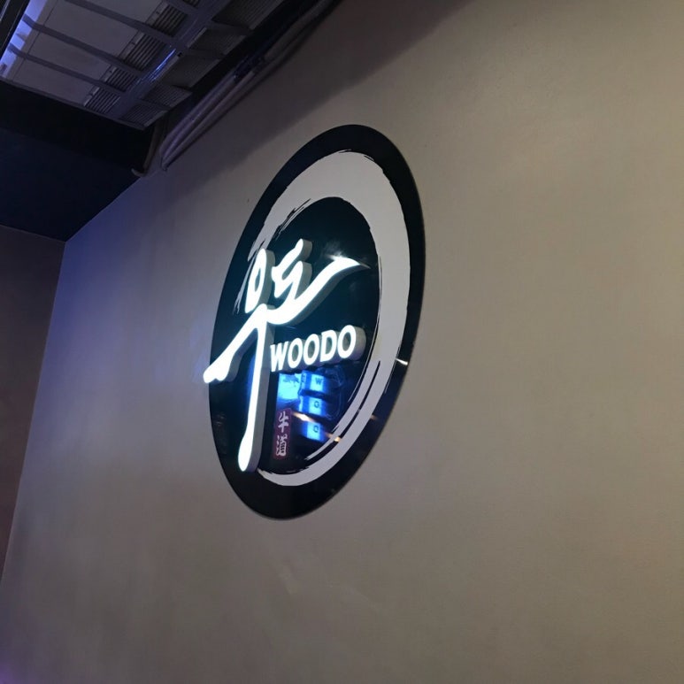 우도(WOODO) 이미지
