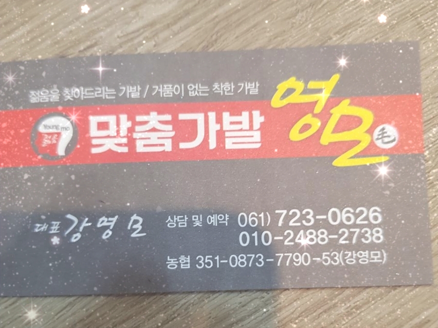 영모가발 이미지