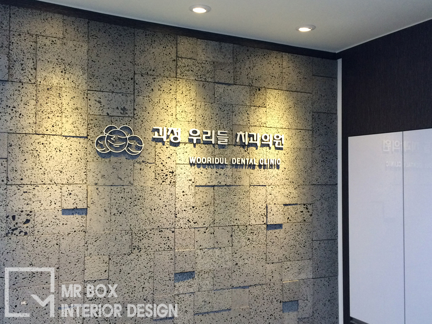 우리들치과의원 이미지