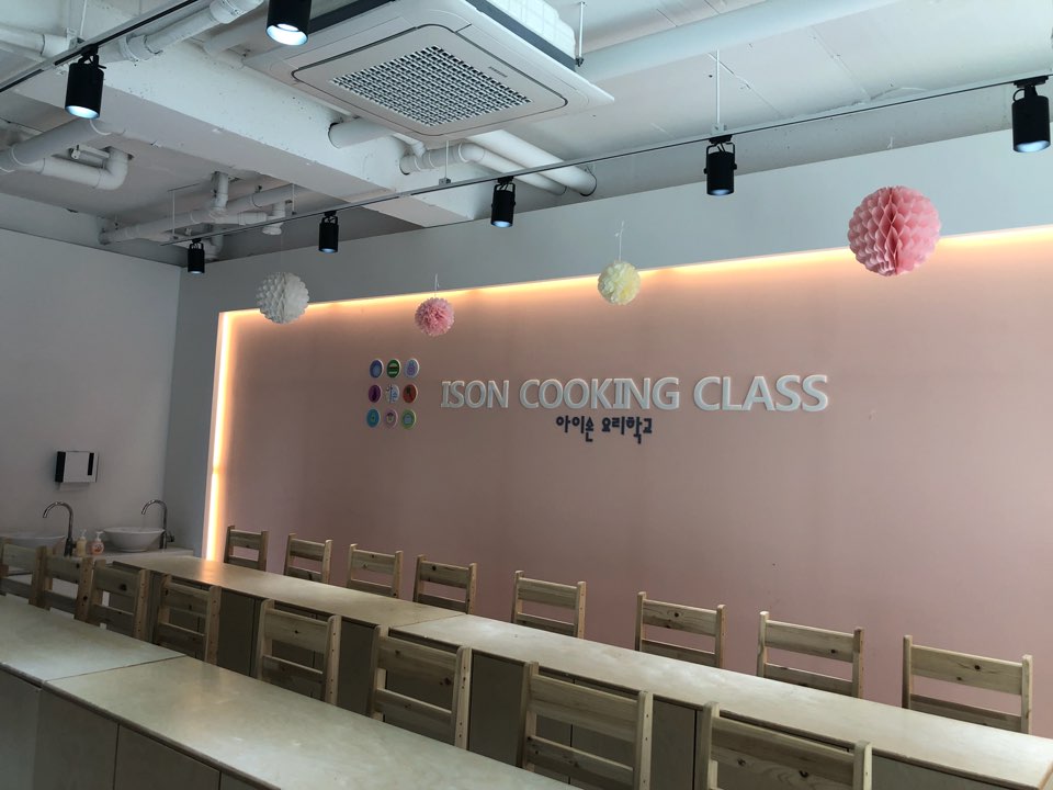 아이손요리학교 이미지