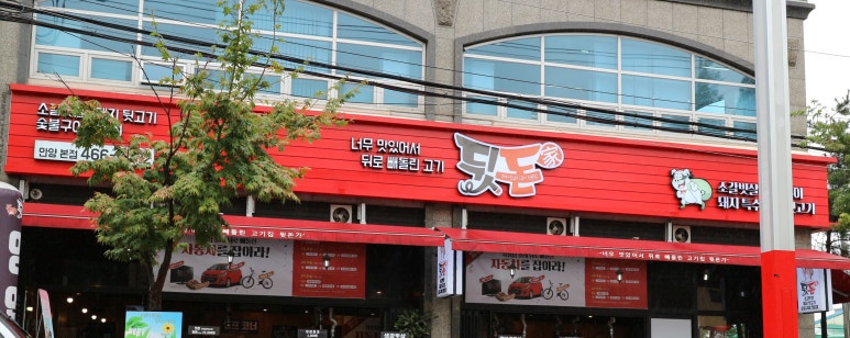 뒷돈가 이미지