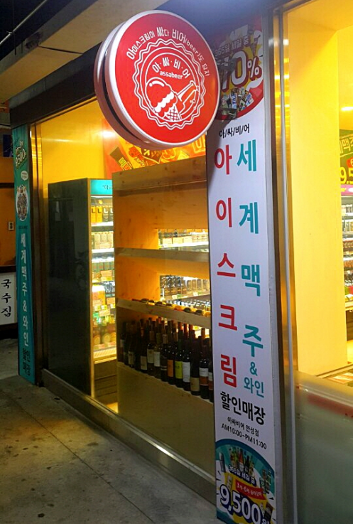 아싸할인점 이미지
