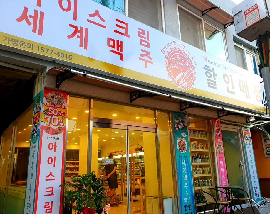 아싸할인점 이미지