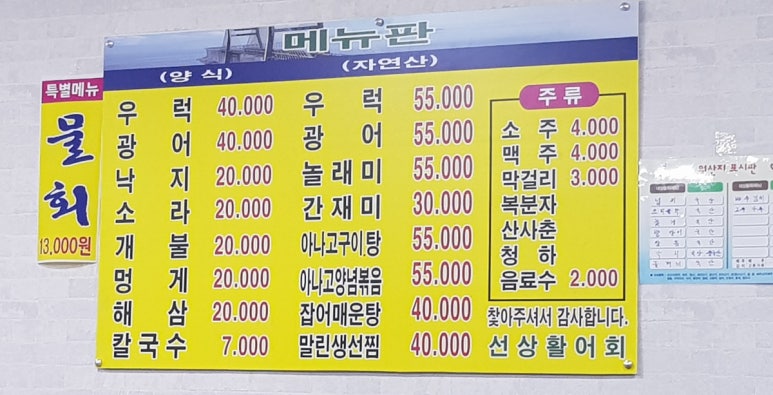 선상활어회 이미지