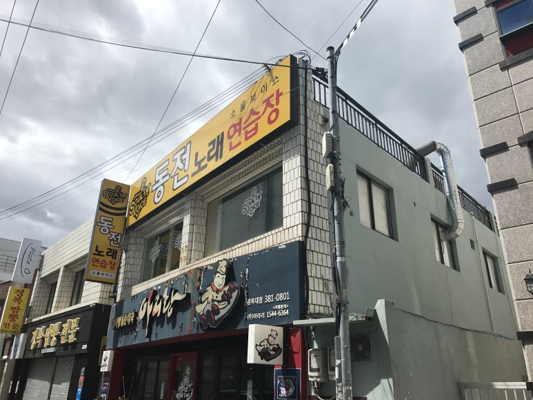 소울보이스경대 이미지