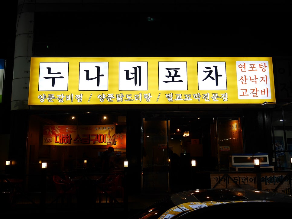 누나네 포차 이미지
