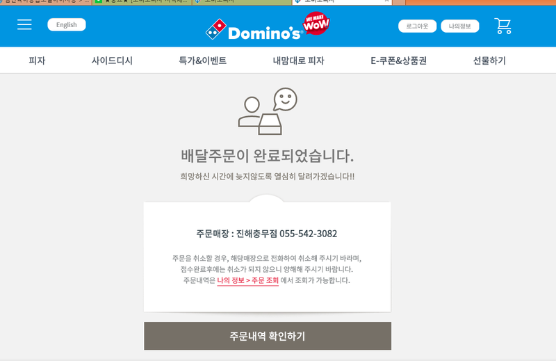 도미노피자진해충무점 이미지