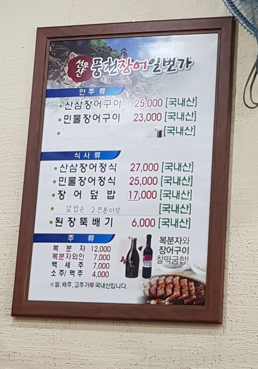 신양장어 이미지