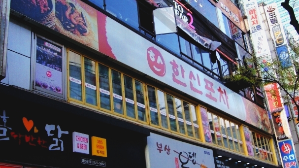 닭발포차 이미지