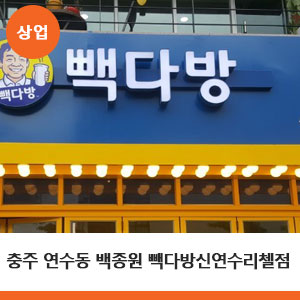 빽다방충주신연수리첼점 이미지
