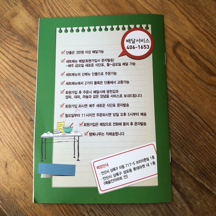 행복나무반찬가게 이미지