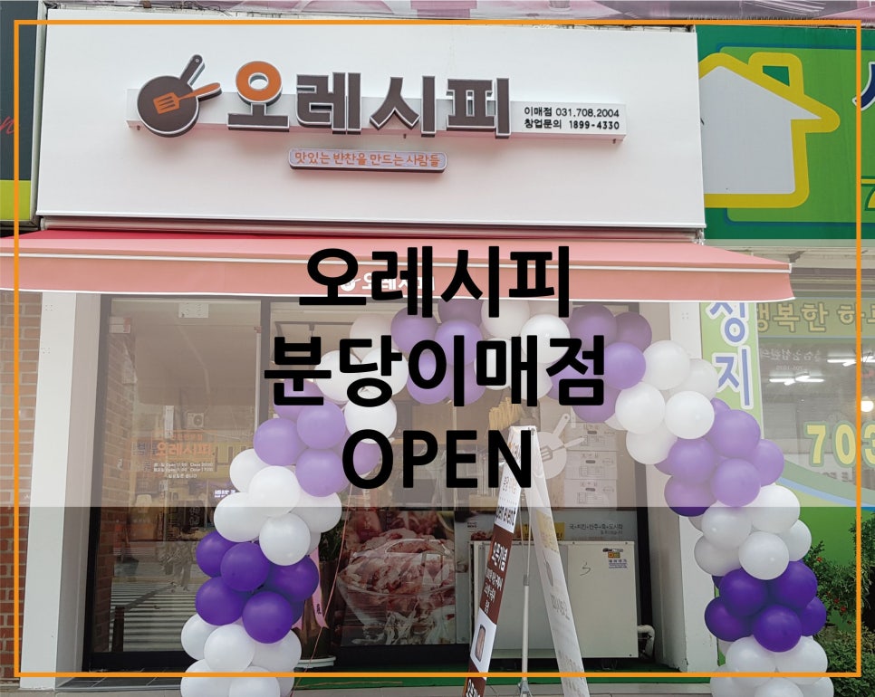 오레시피영천 이미지