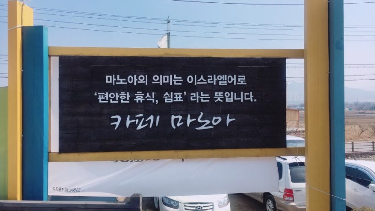 카페마노아 이미지