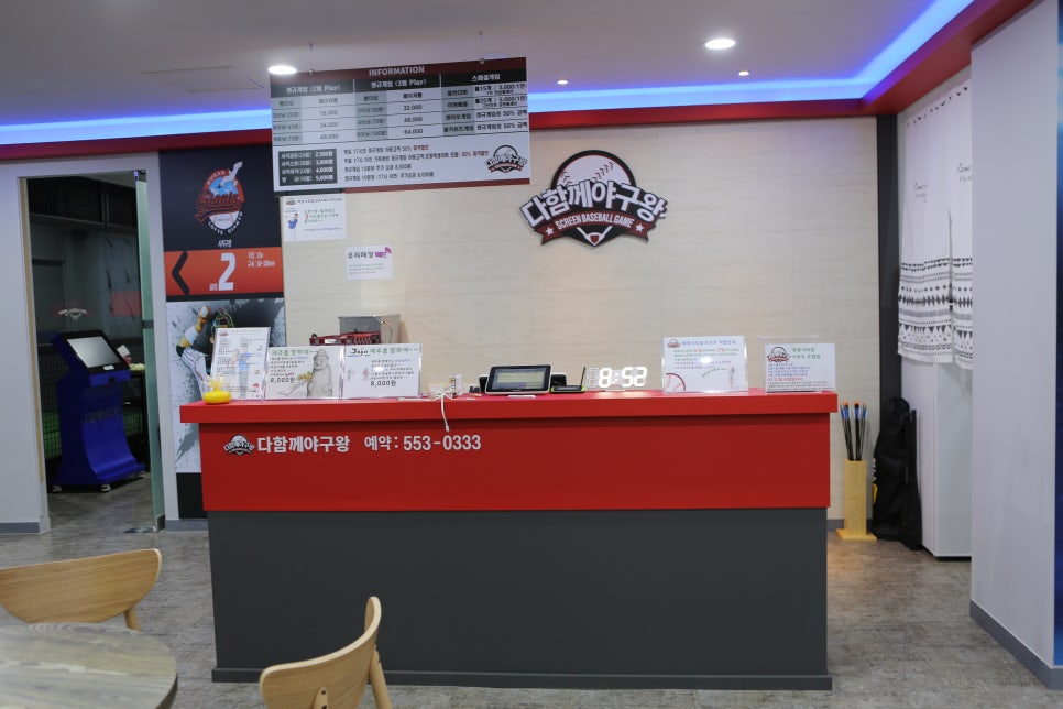 다함께야구왕계양시티점 이미지