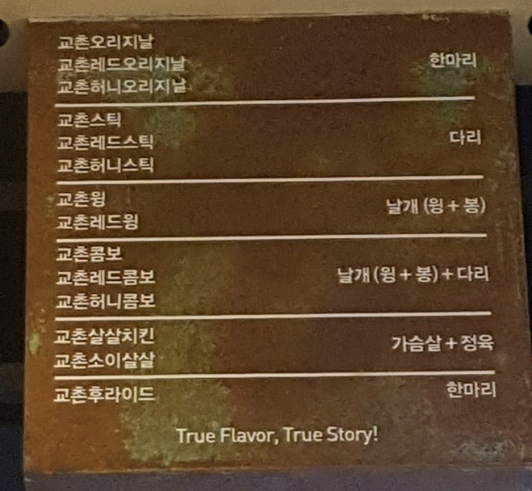 교촌치킨 명륜점 이미지