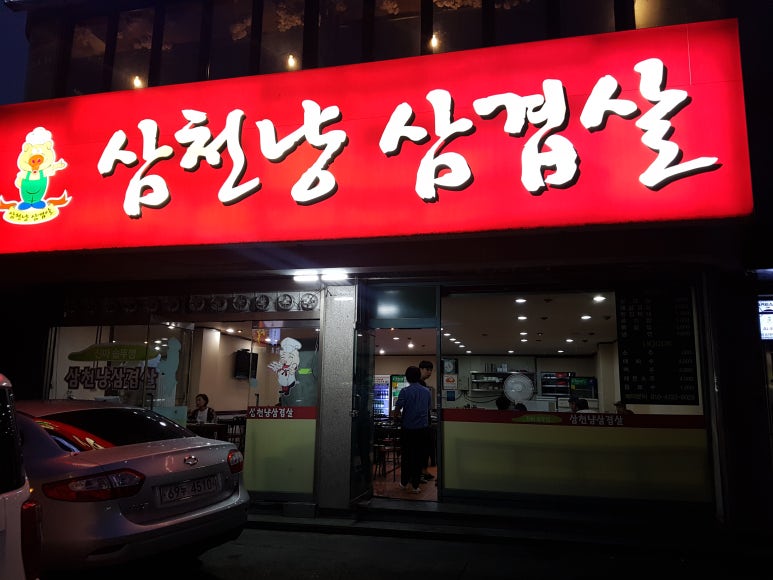 삼천냥 이미지