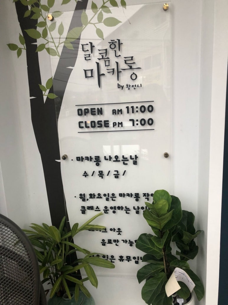 달콤한마카롱by황언니 이미지