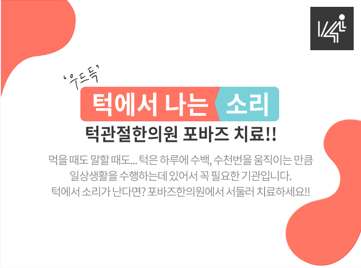 도안한의원 이미지