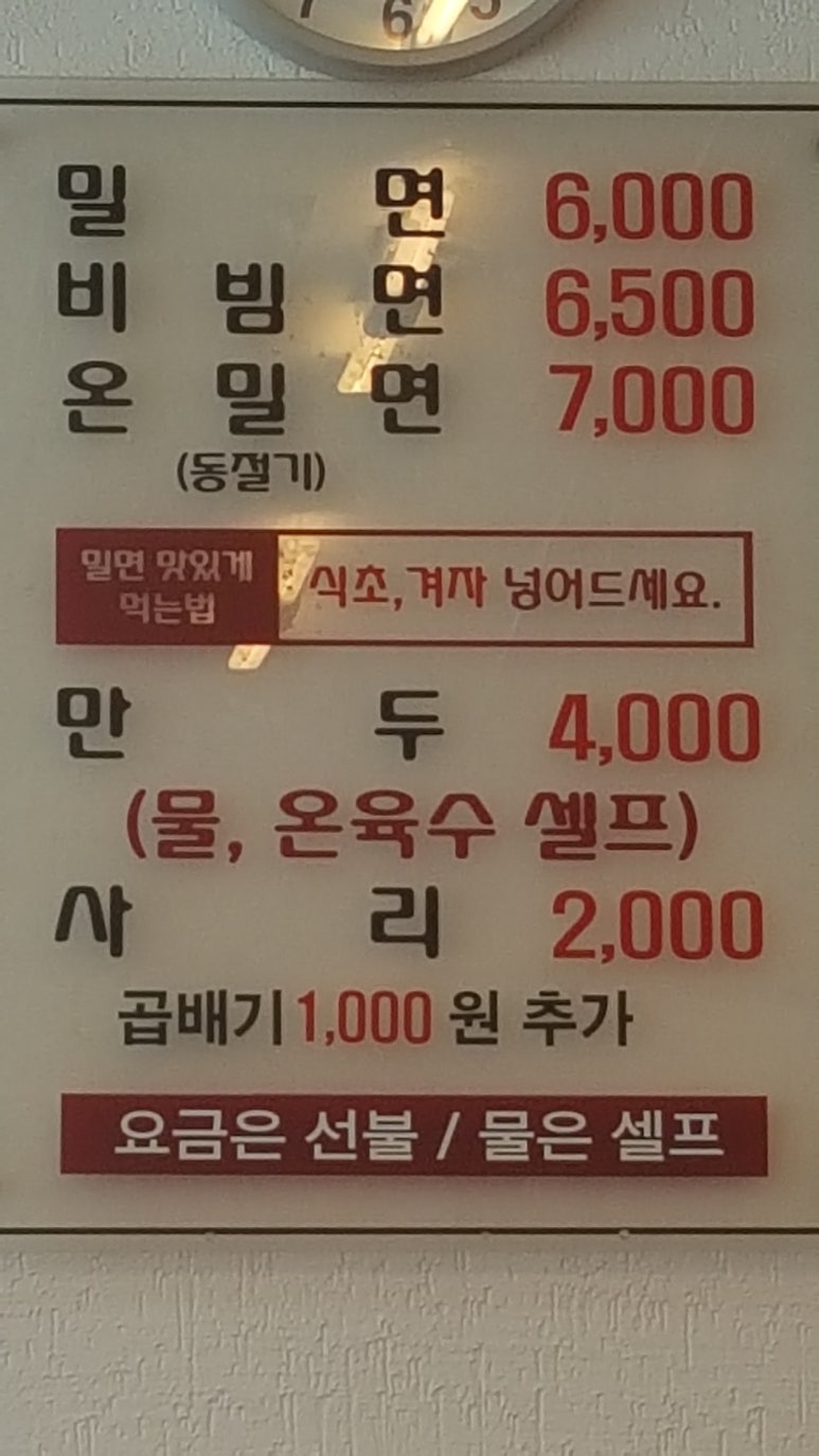 장산밀면 이미지