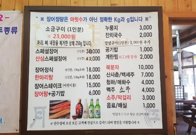 민물장어 만수정 이미지