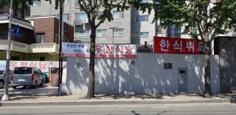 우정한식부페 이미지