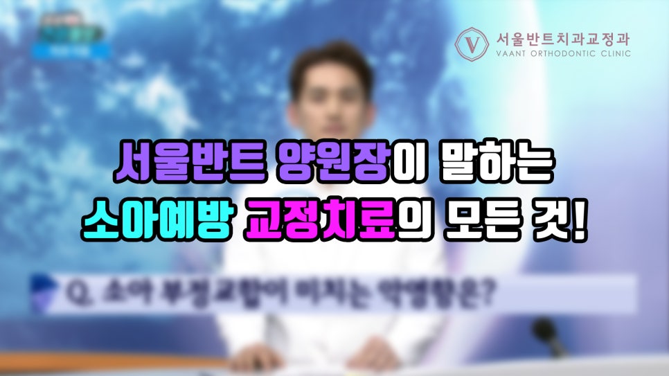 반트치과교정과치과의원 이미지