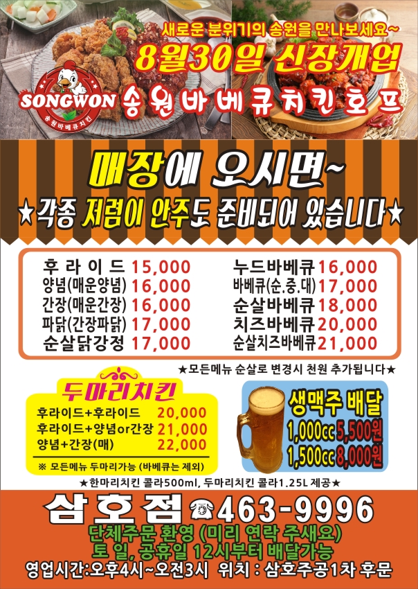 송원바베큐치킨 이미지