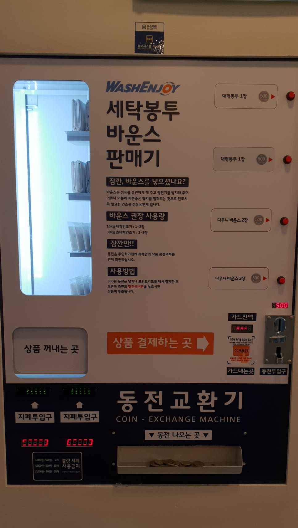 워시엔조이셀프빨래방충남내포 이미지