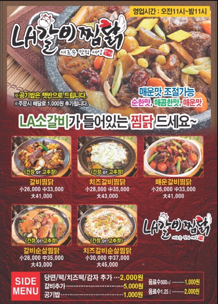 LA갈비찜닭 이미지