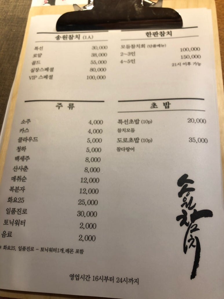 송원참치 이미지