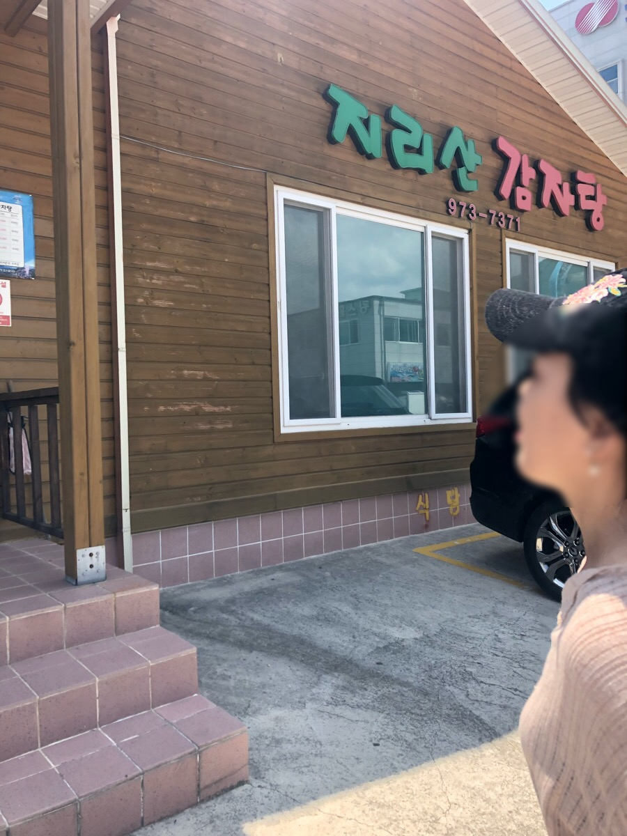 지리산감자탕 이미지