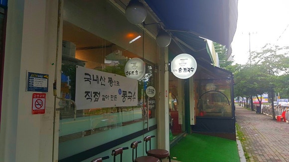 연일칼국수 이미지