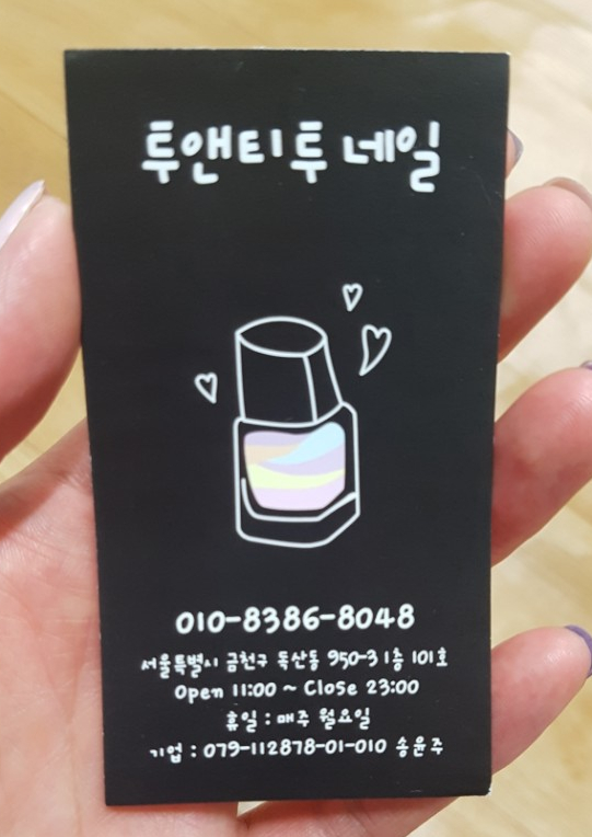 투앤티투네일 이미지