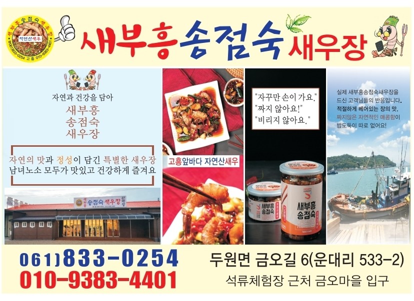 새부흥 송점숙 새우장 이미지