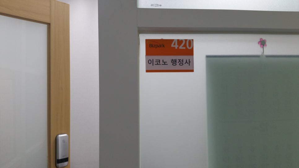 이코노행정사사무소 이미지