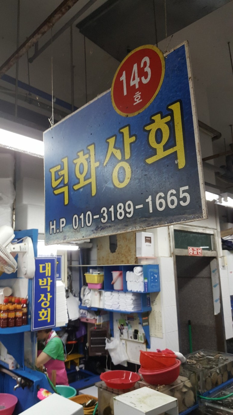 덕화상회 이미지