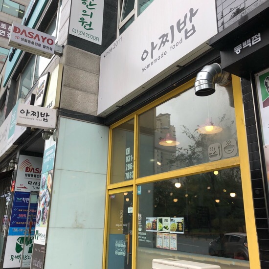 아찌밥 이미지