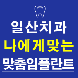 연세덴티프로치과의원 이미지