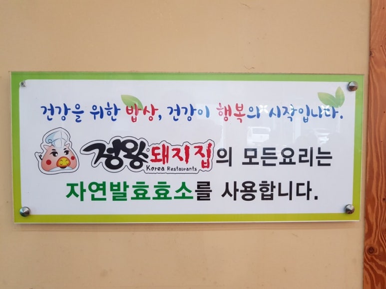 정왕돼지집 이미지
