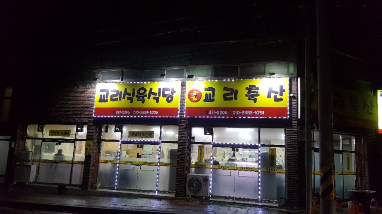 교리축산 이미지