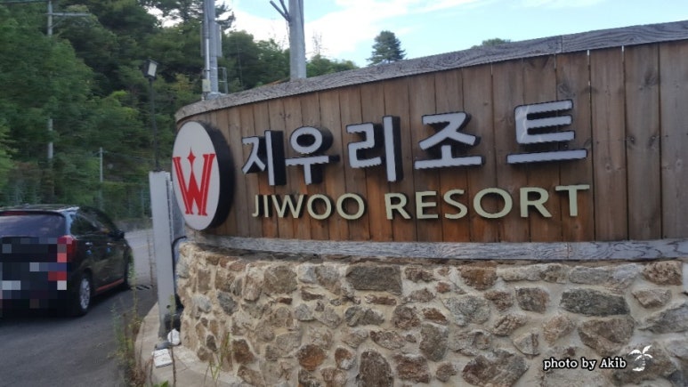 더블유지우리조트 이미지