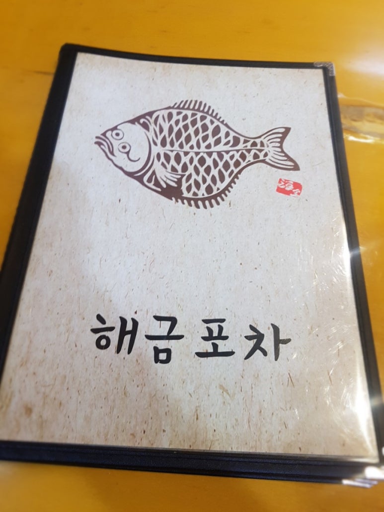 해금포차 이미지
