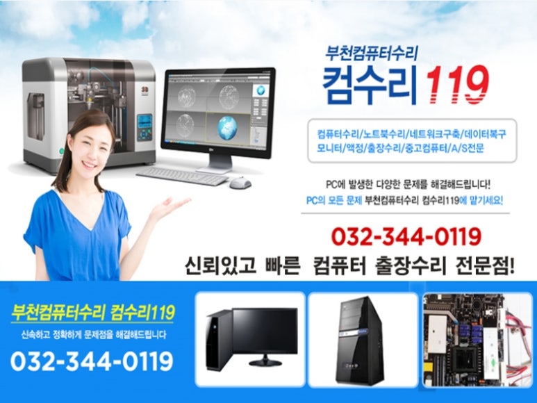 컴수리119 이미지
