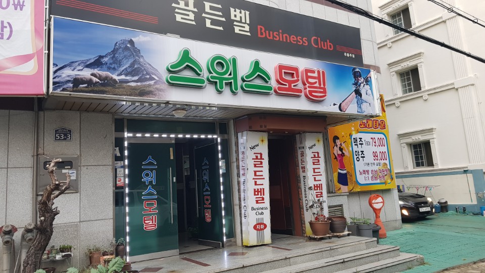 스위스모텔 이미지